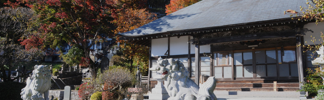 曹洞宗　龍泰院｜茨城県大子町